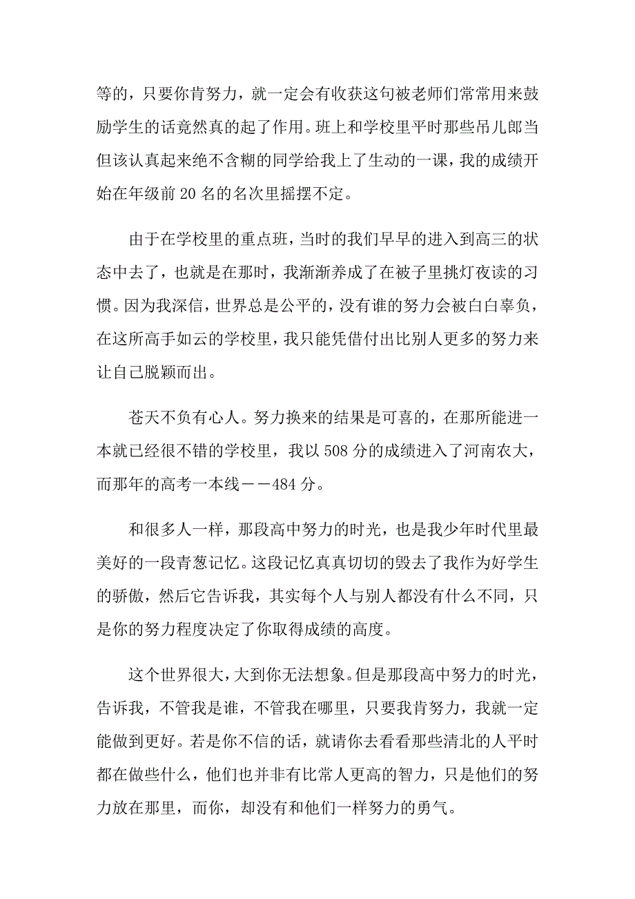 给高二学子的励志文章_第4页