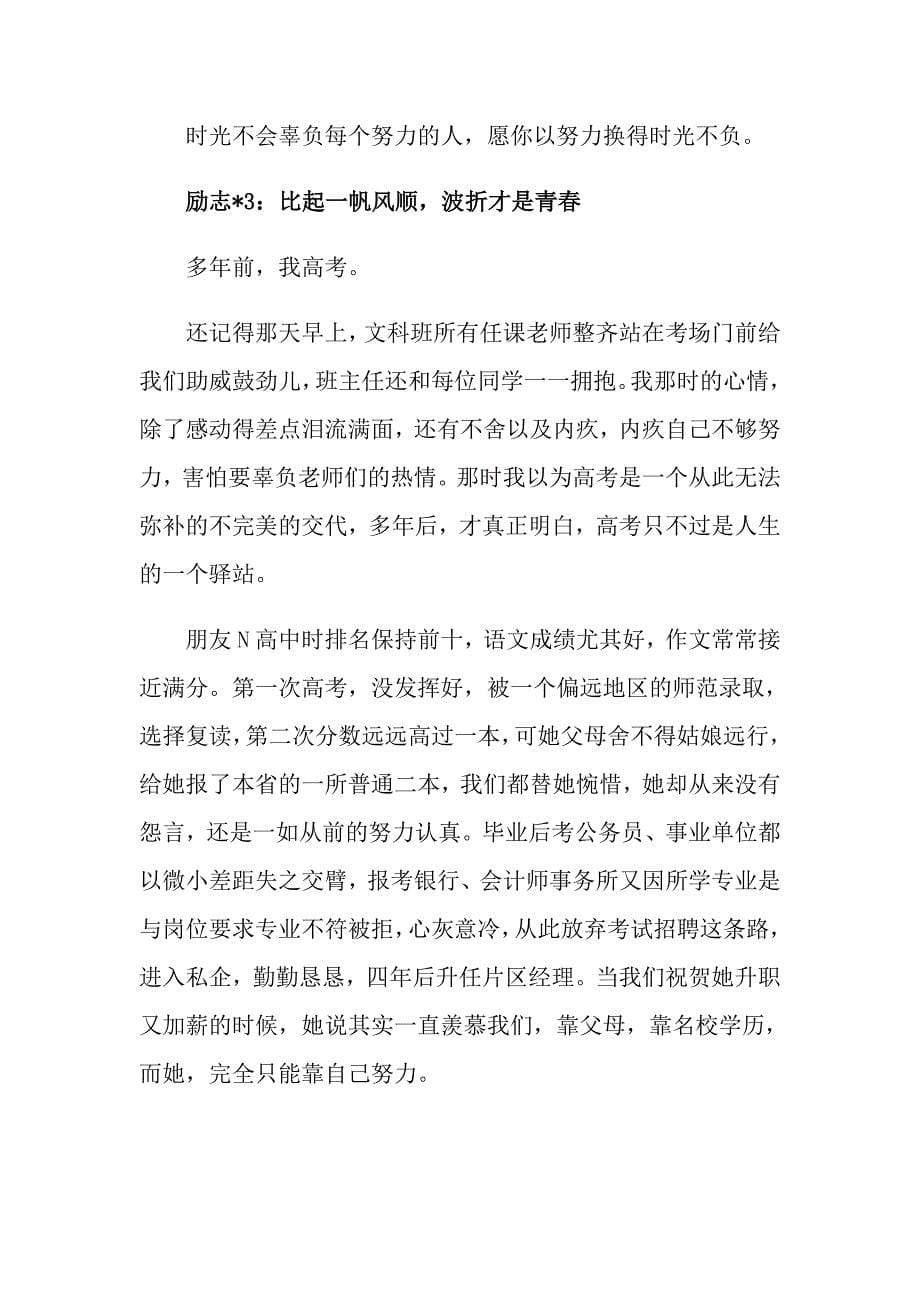 给高二学子的励志文章_第5页