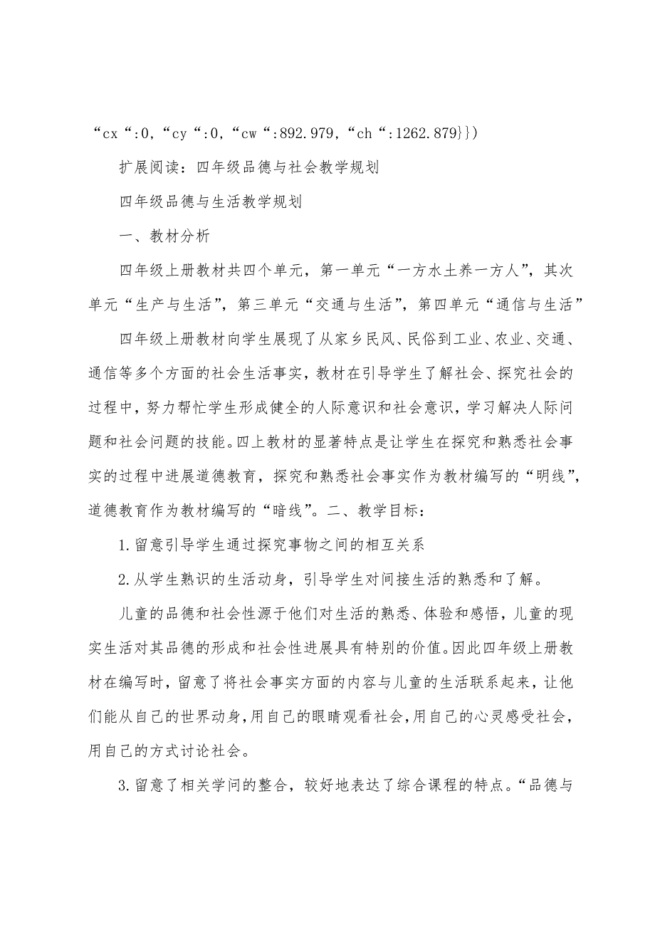 四年级品德与生活教学计划.docx_第3页