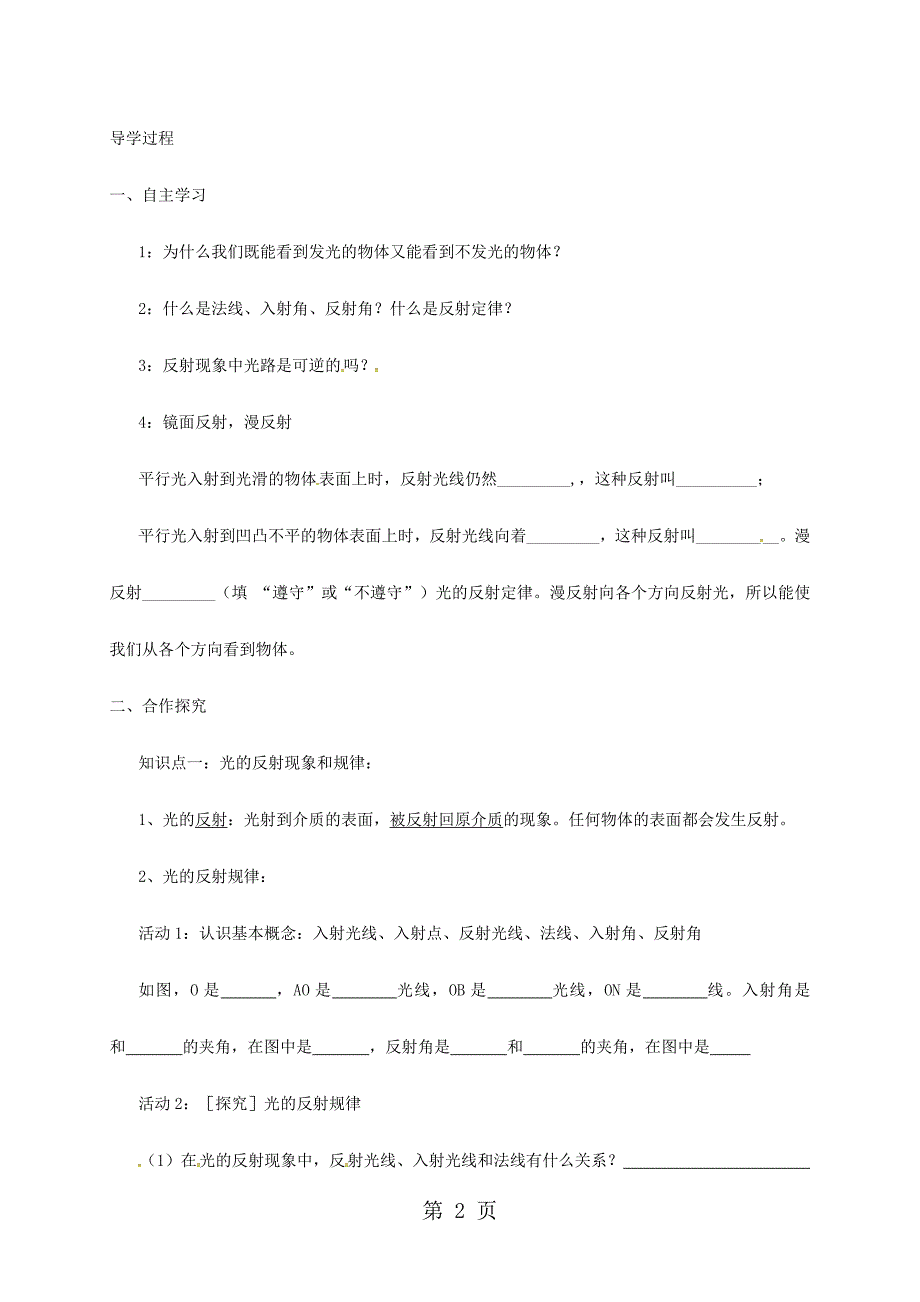 2023年八年级物理上册光的反射学案无答案新版新人教版.doc_第2页