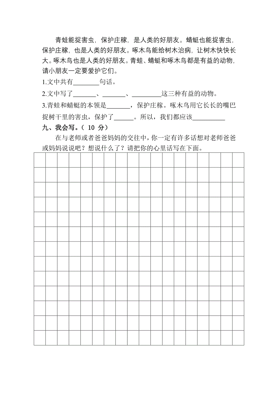 人教版小学二年级上册语文期末试卷共4套_第4页