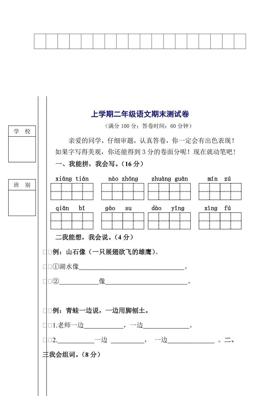 人教版小学二年级上册语文期末试卷共4套_第5页