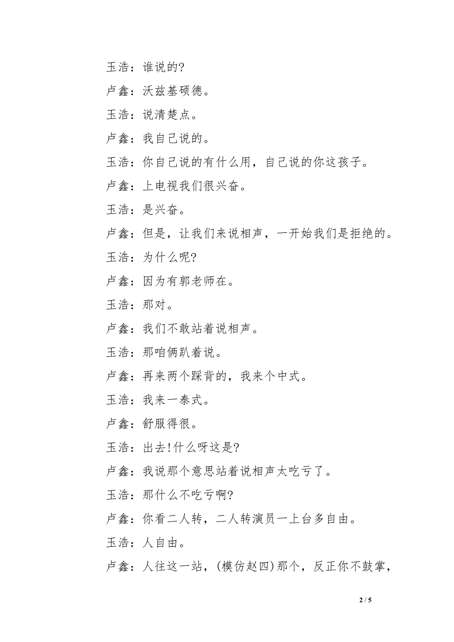 笑傲江湖第三季卢鑫玉浩相声台词_第2页