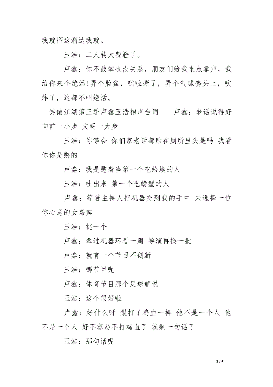 笑傲江湖第三季卢鑫玉浩相声台词_第3页