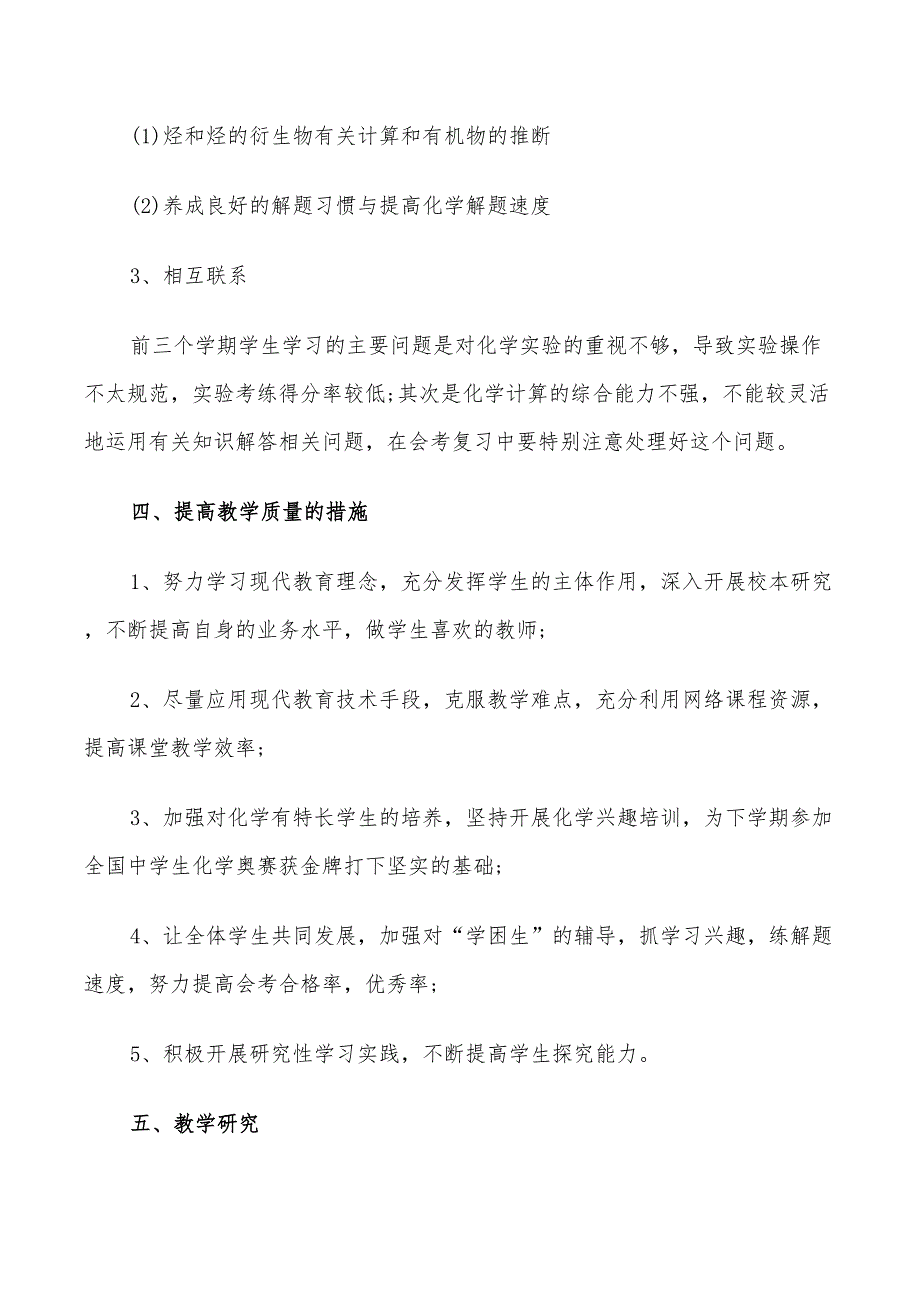 2022年高二第二学期化学教学计划_第3页