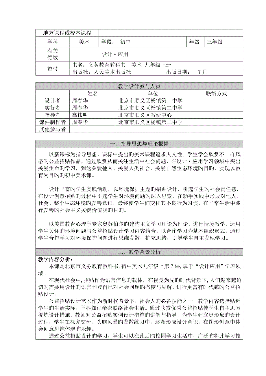 关爱生命公益招贴设计教案_第2页