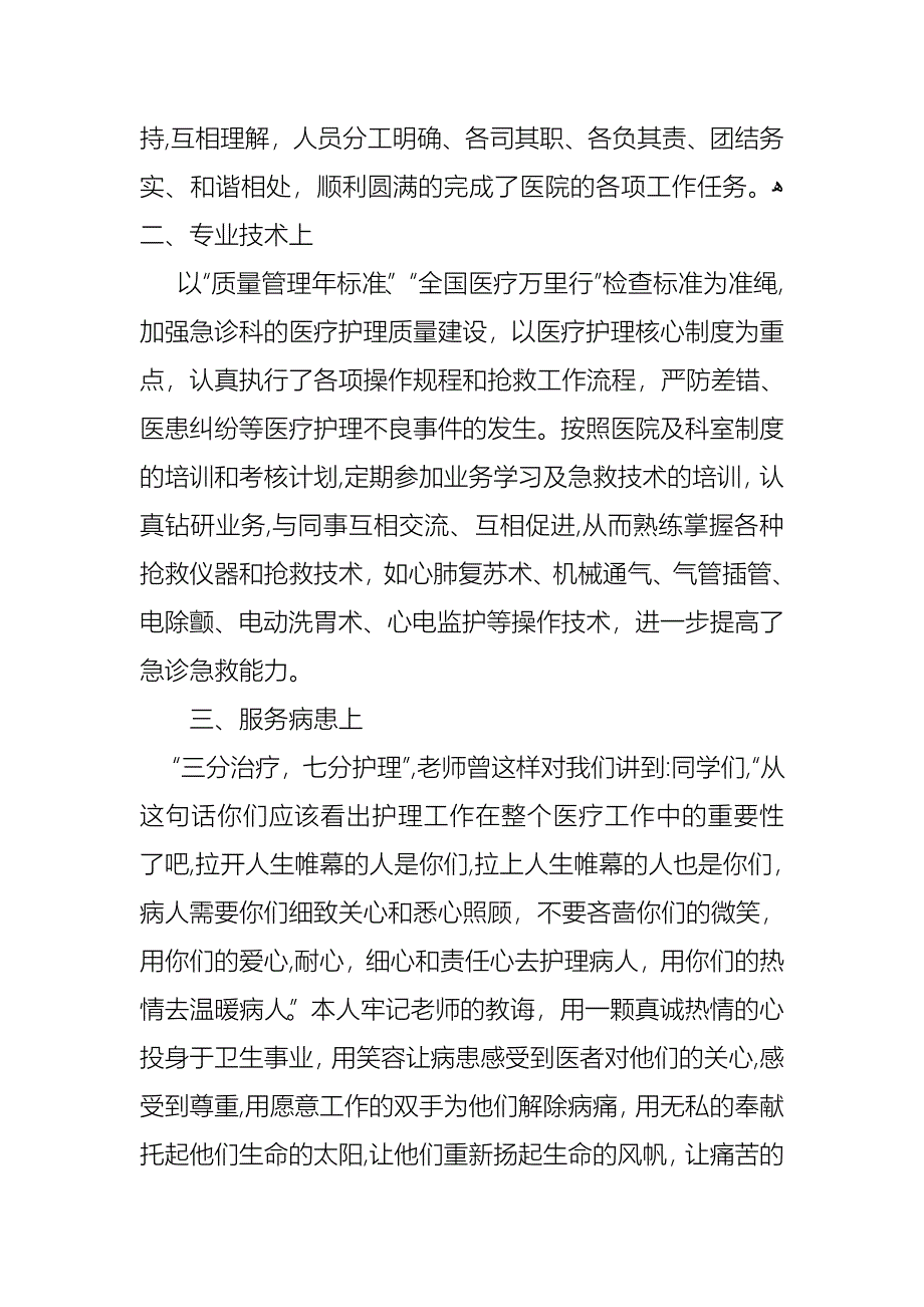 急诊科护士述职报告范文_第2页