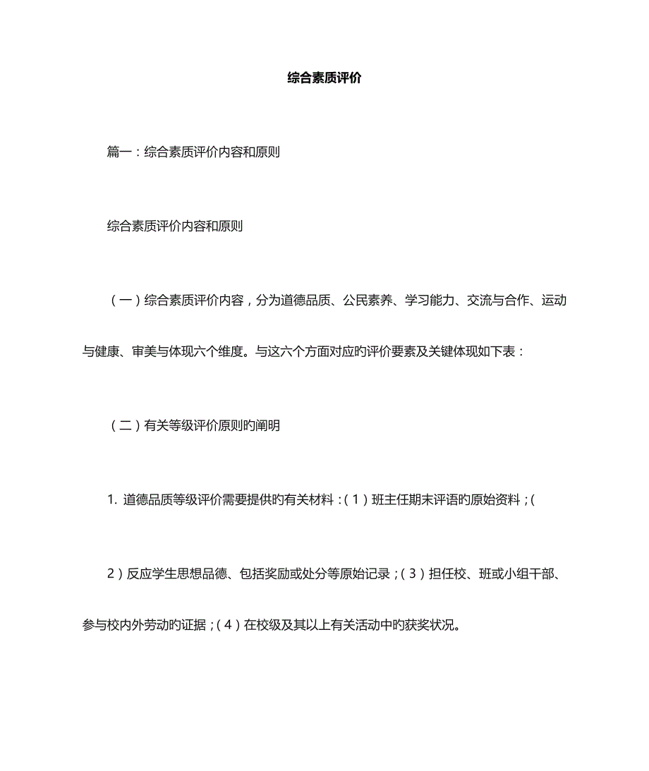 2023年综合素质评价_第1页