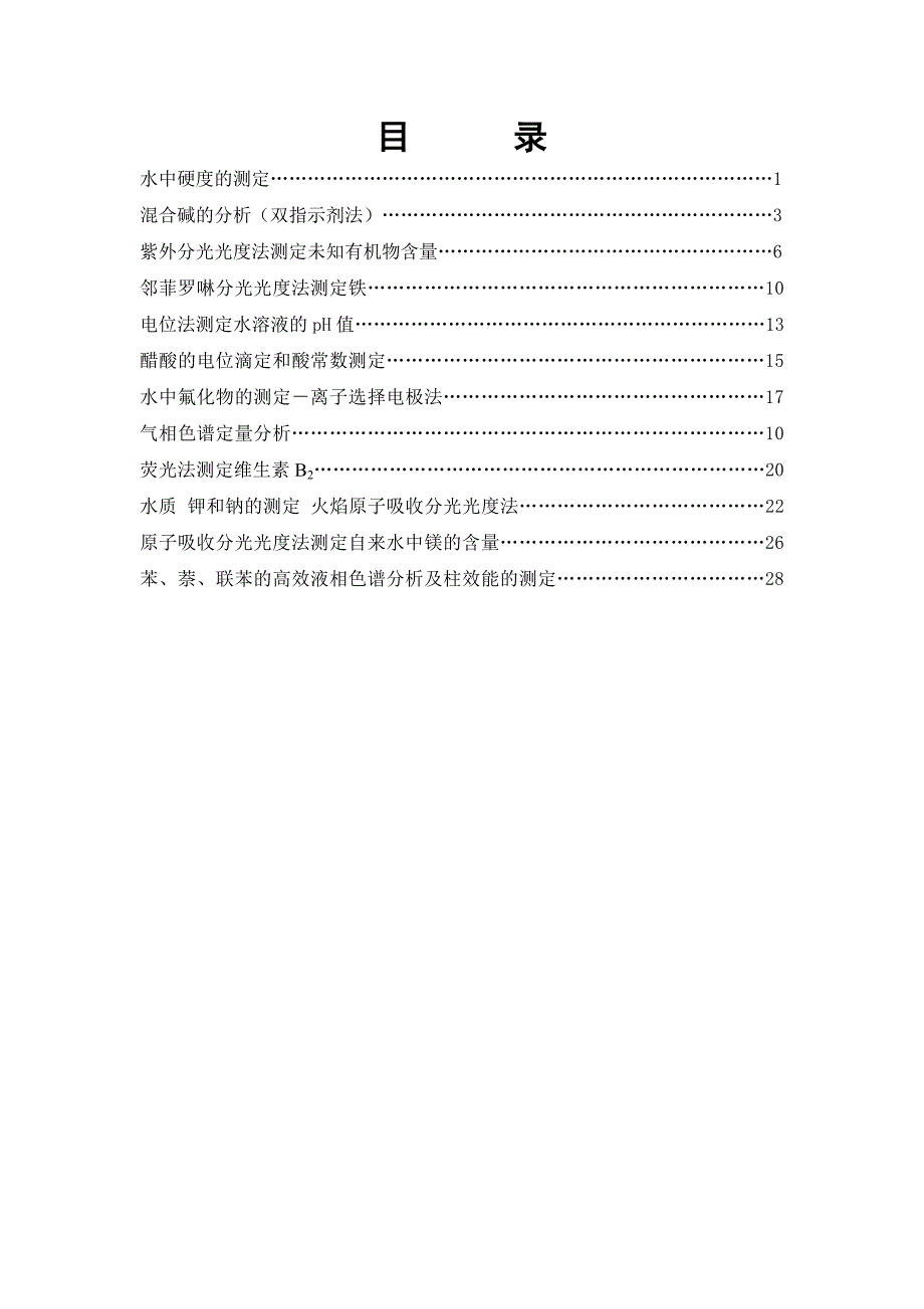 仪器分析实训指导书_第2页