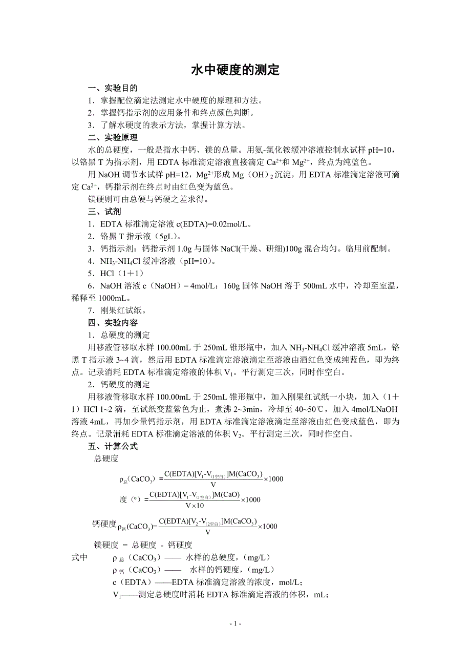 仪器分析实训指导书_第3页