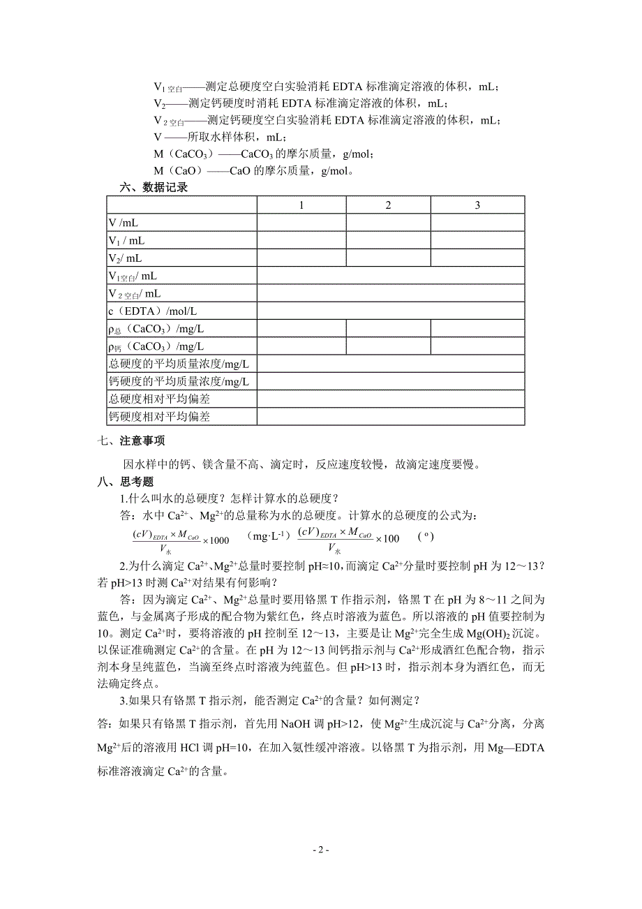 仪器分析实训指导书_第4页