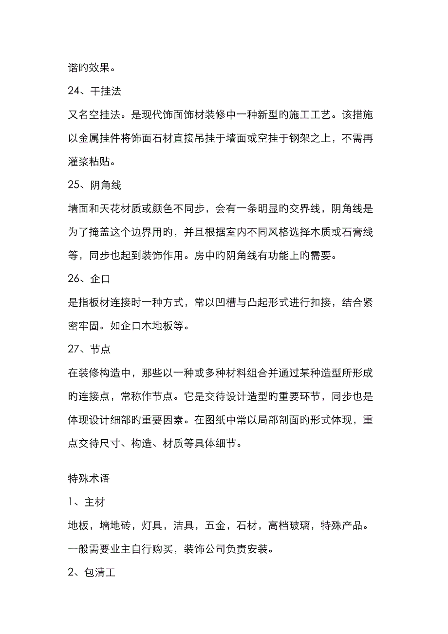 综合施工特殊效果材料及综合施工做法术语_第4页