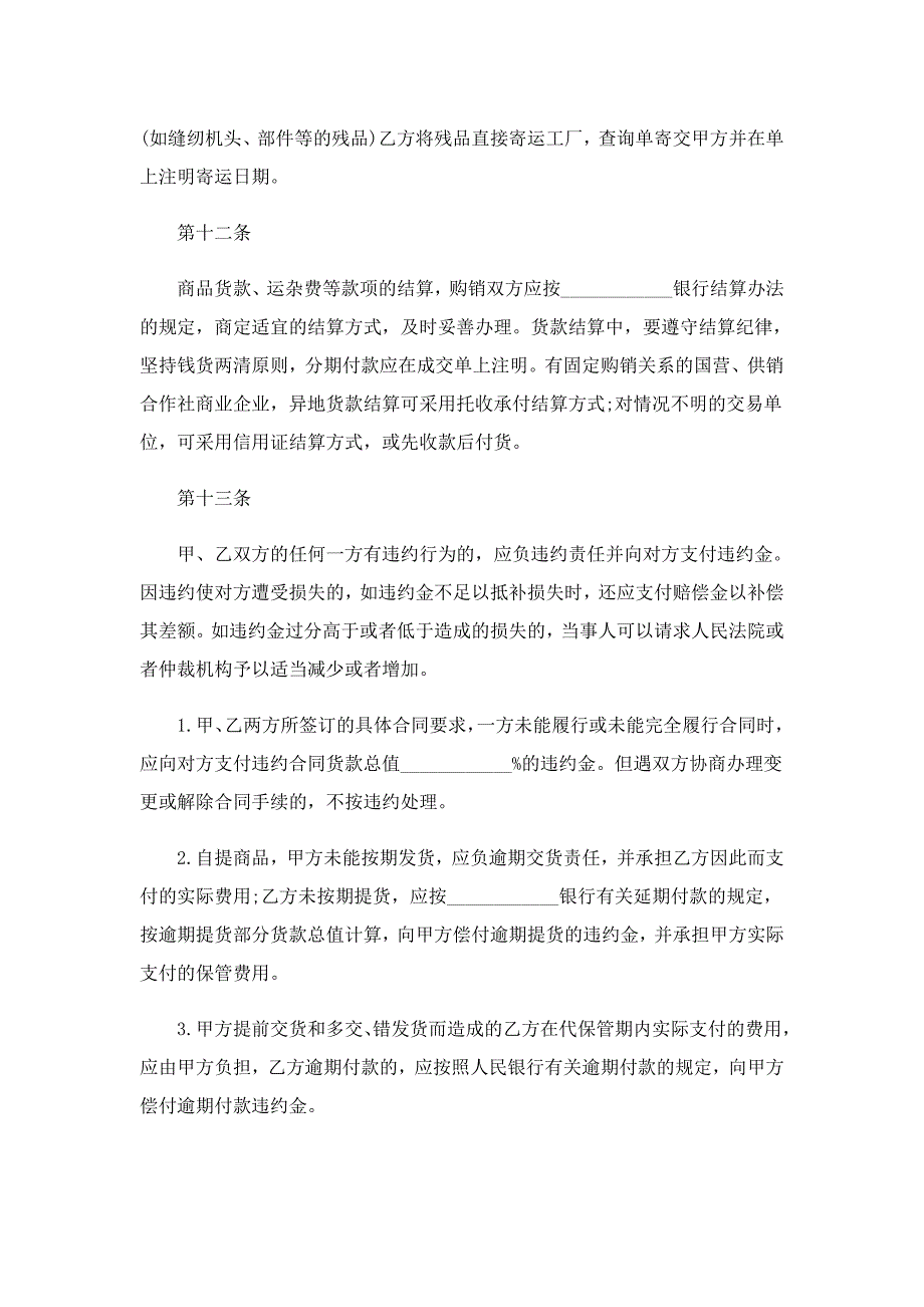 2022商品销售合同协议书_第4页