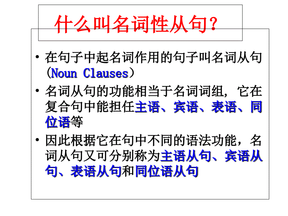 英语表语从句讲解_第1页