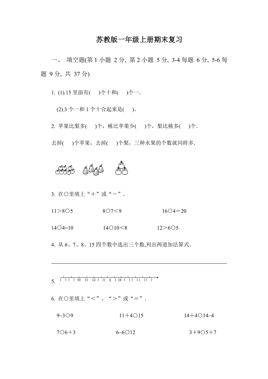 苏教版一年级上册期末复习_第1页