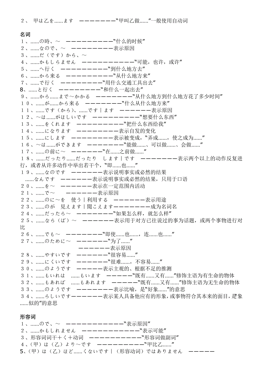 新标日初级语法_第5页