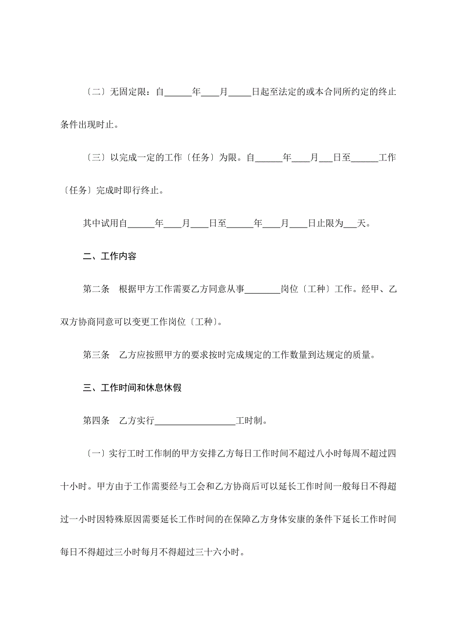 贸易行业劳动合同书_第2页