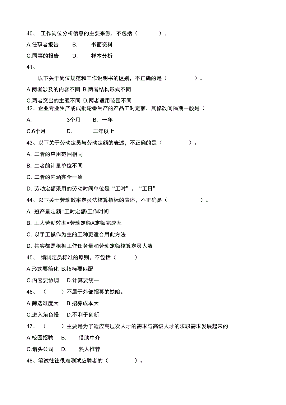 2015年11月人力资源三级考试题理论讲解_第3页