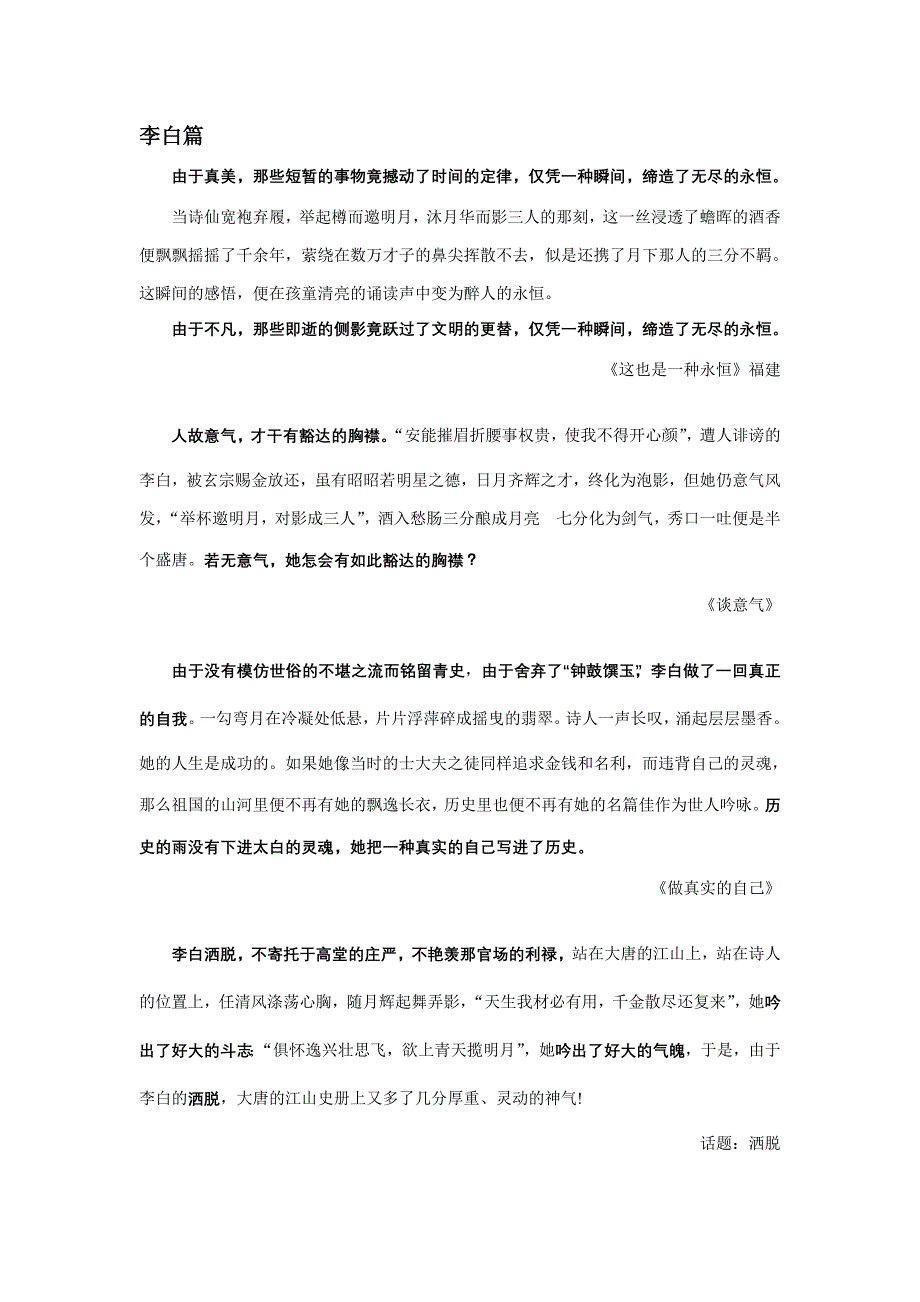 作文素材--古人_第1页
