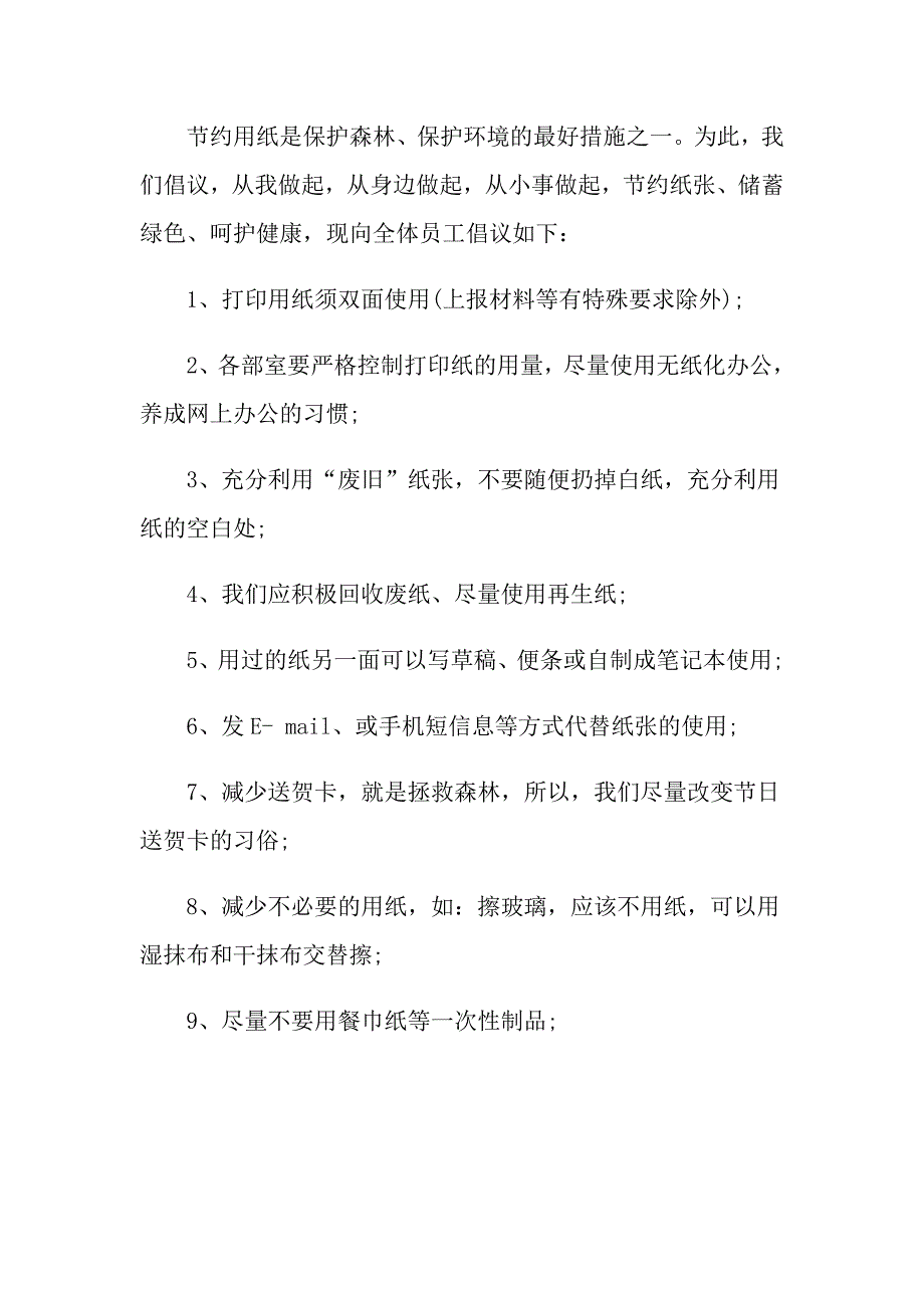 节约用纸倡议书作文五篇_第4页