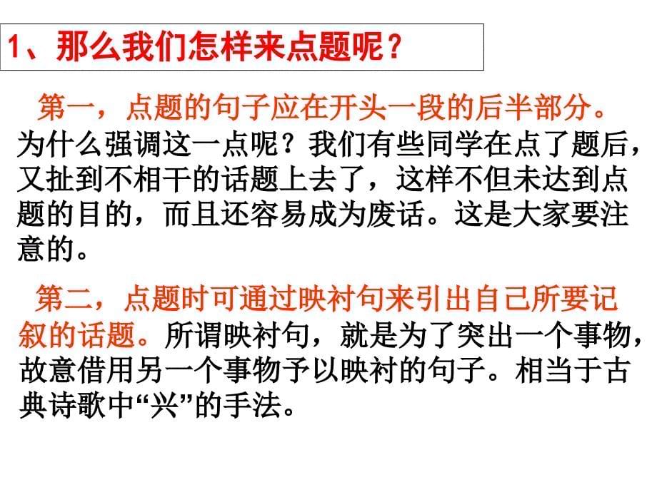 中考语文《文章的开头》(共35张)(优秀课件)_第5页