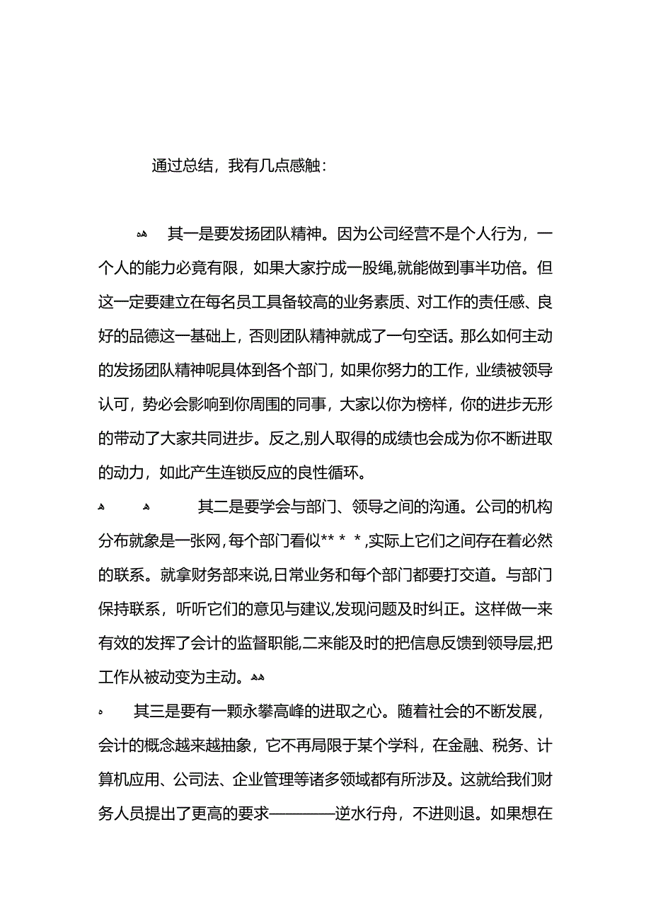 关于财务总监年终个人工作总结范文_第4页