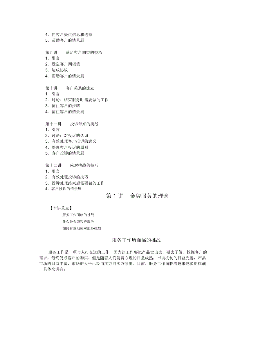 客户至尊——金牌客户服务技巧_第2页