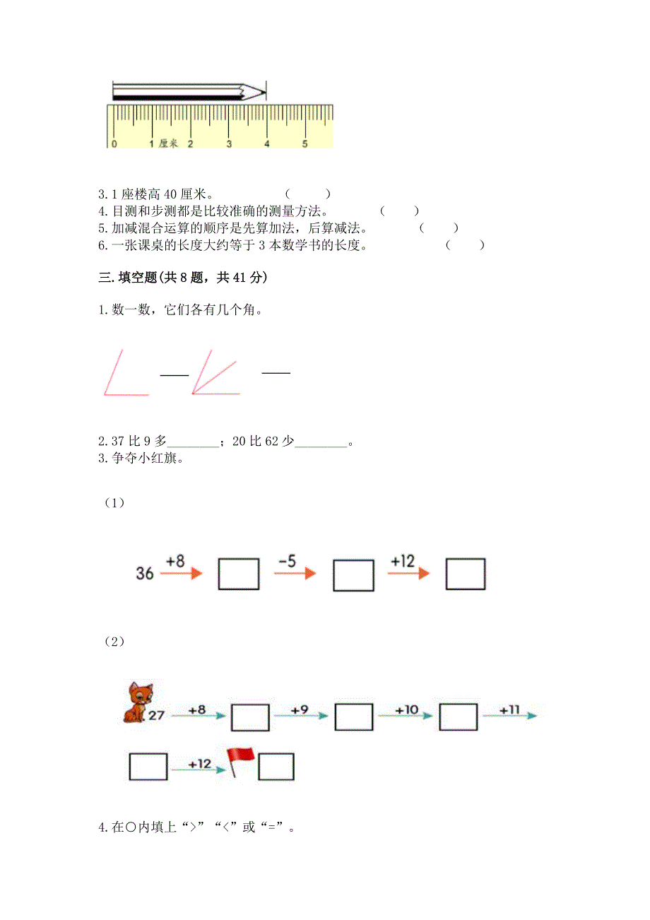 2022人教版二年级上册数学期中测试卷及完整答案(有一套).docx_第2页