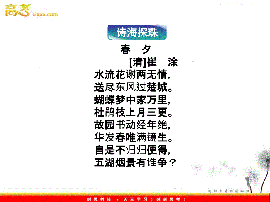 2013年粤教语文必修2 第四单元第18课《逍遥游(节选)》课件_第2页