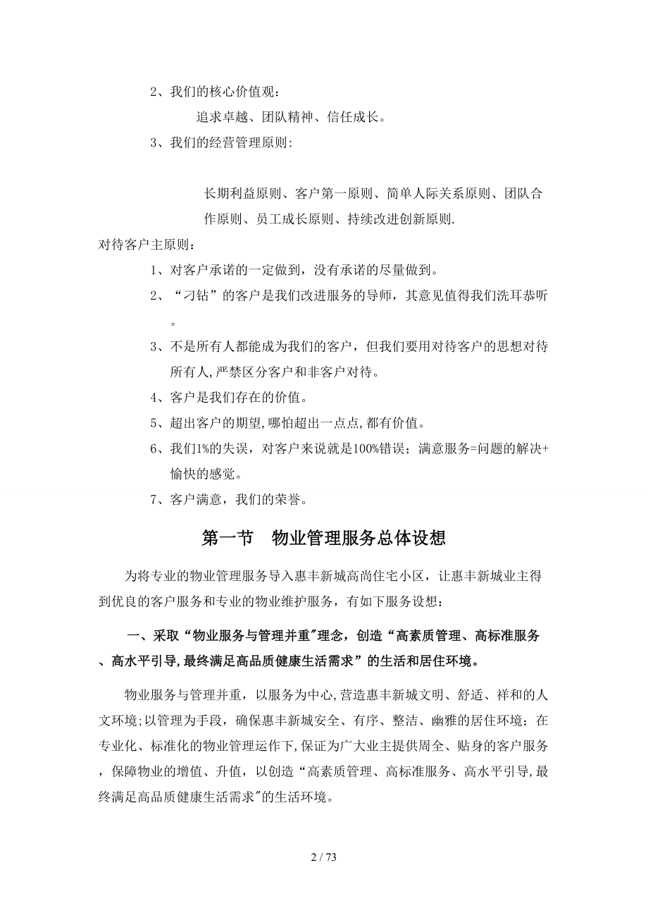 XX物业管理服务方案（DOC 74页）_第2页