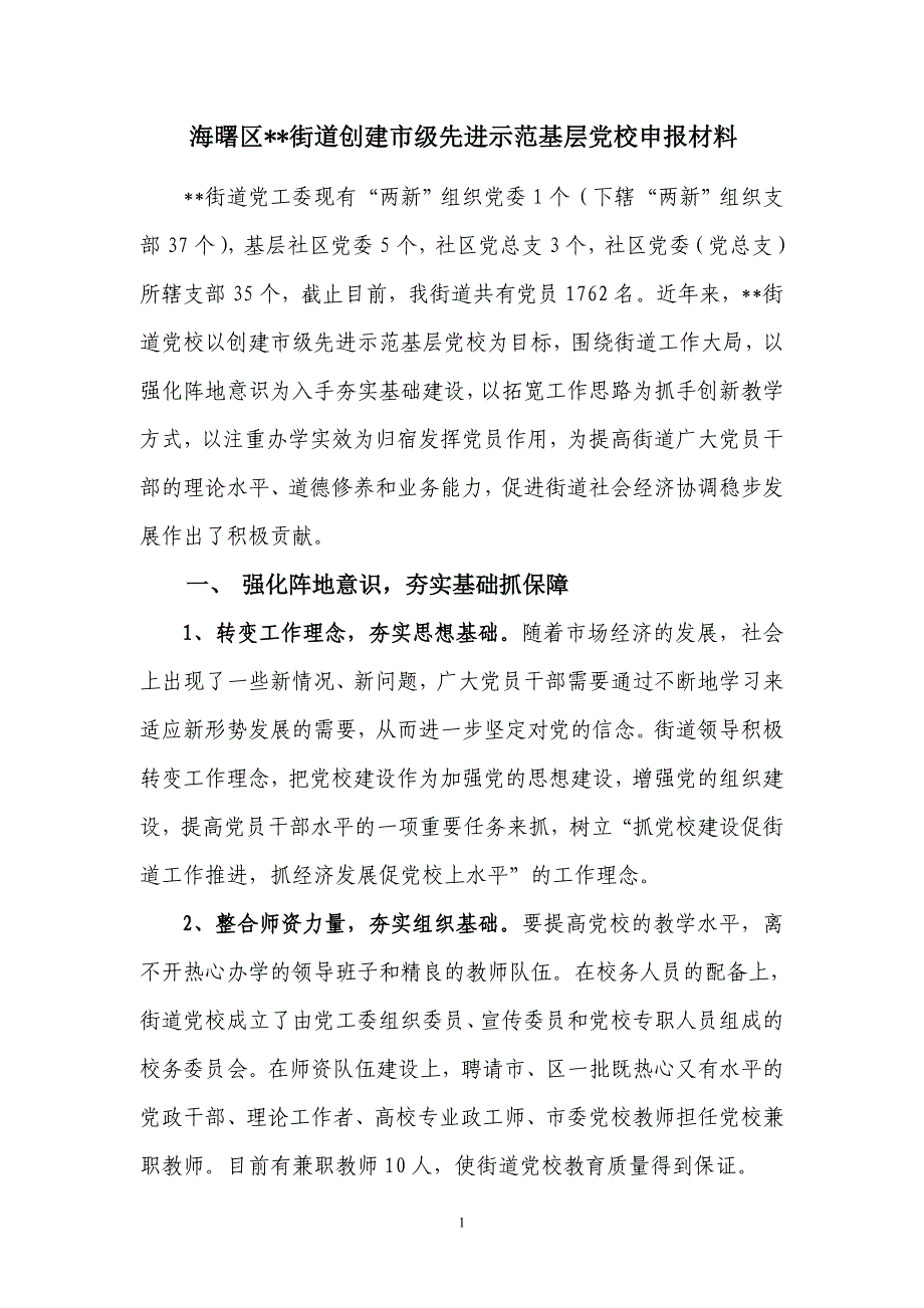 基层党校工作总结.doc_第1页
