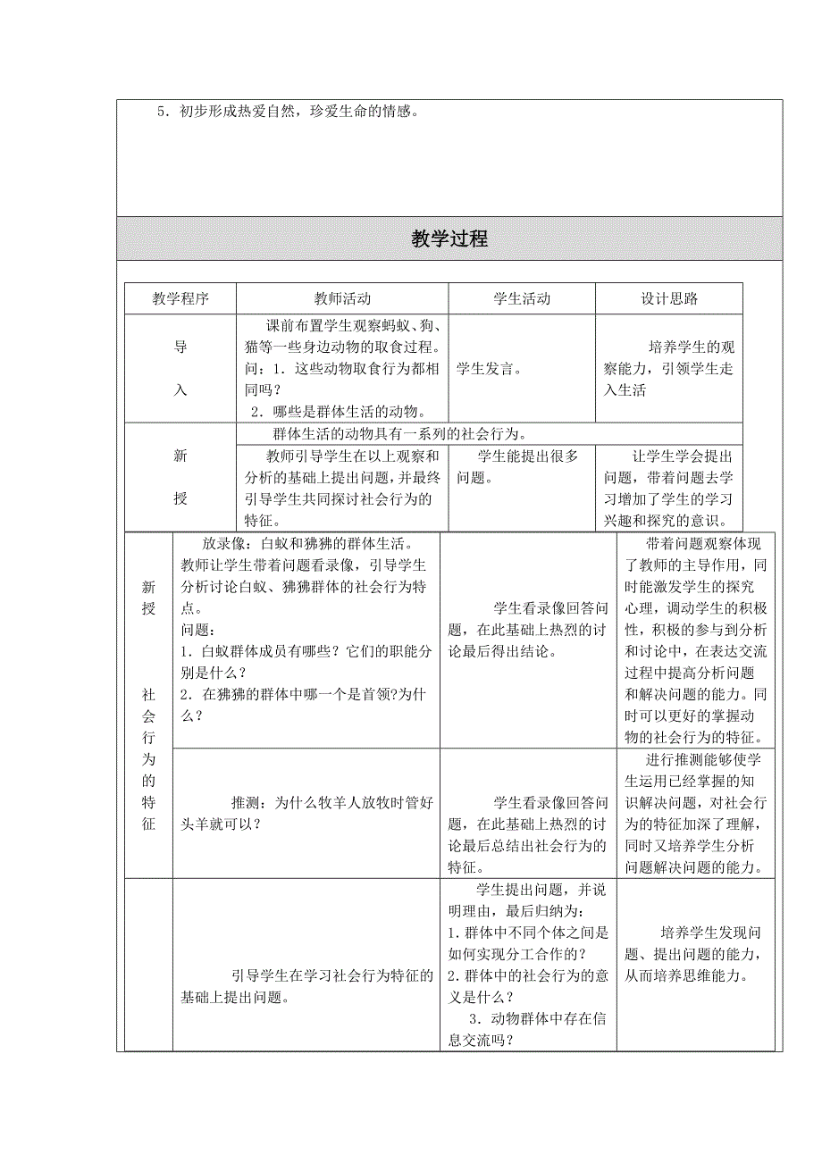 八年级生物上册《动物的社会行为》教学设计.doc_第2页