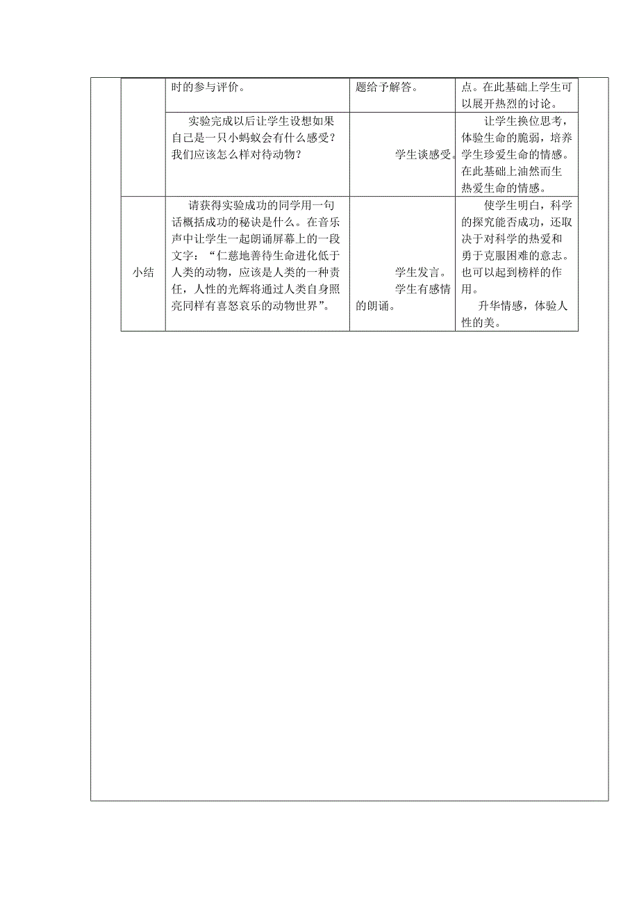 八年级生物上册《动物的社会行为》教学设计.doc_第4页