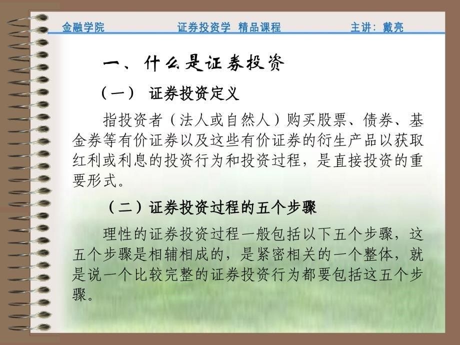 证券投资分析概述最新课件_第5页