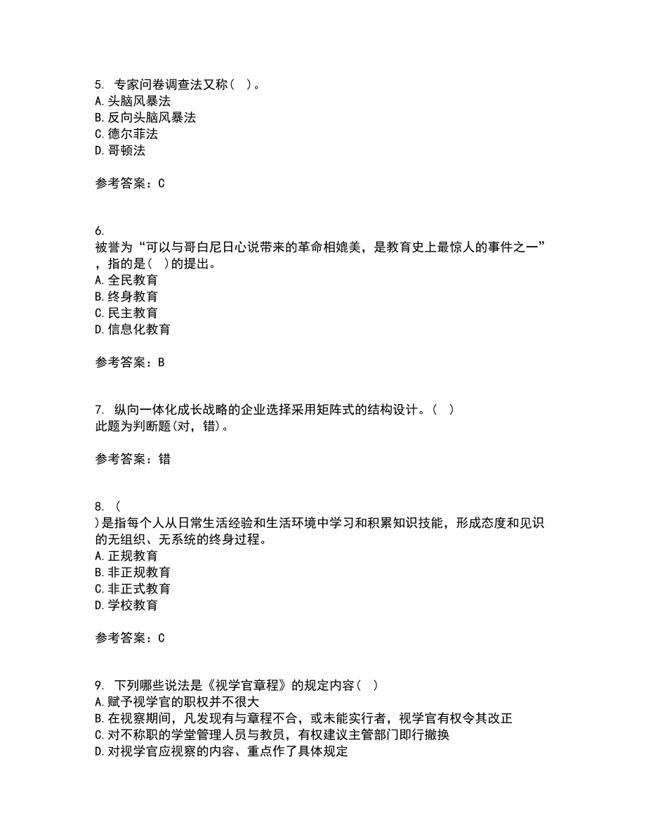 东北大学21秋《教育管理学》在线作业一答案参考13_第2页