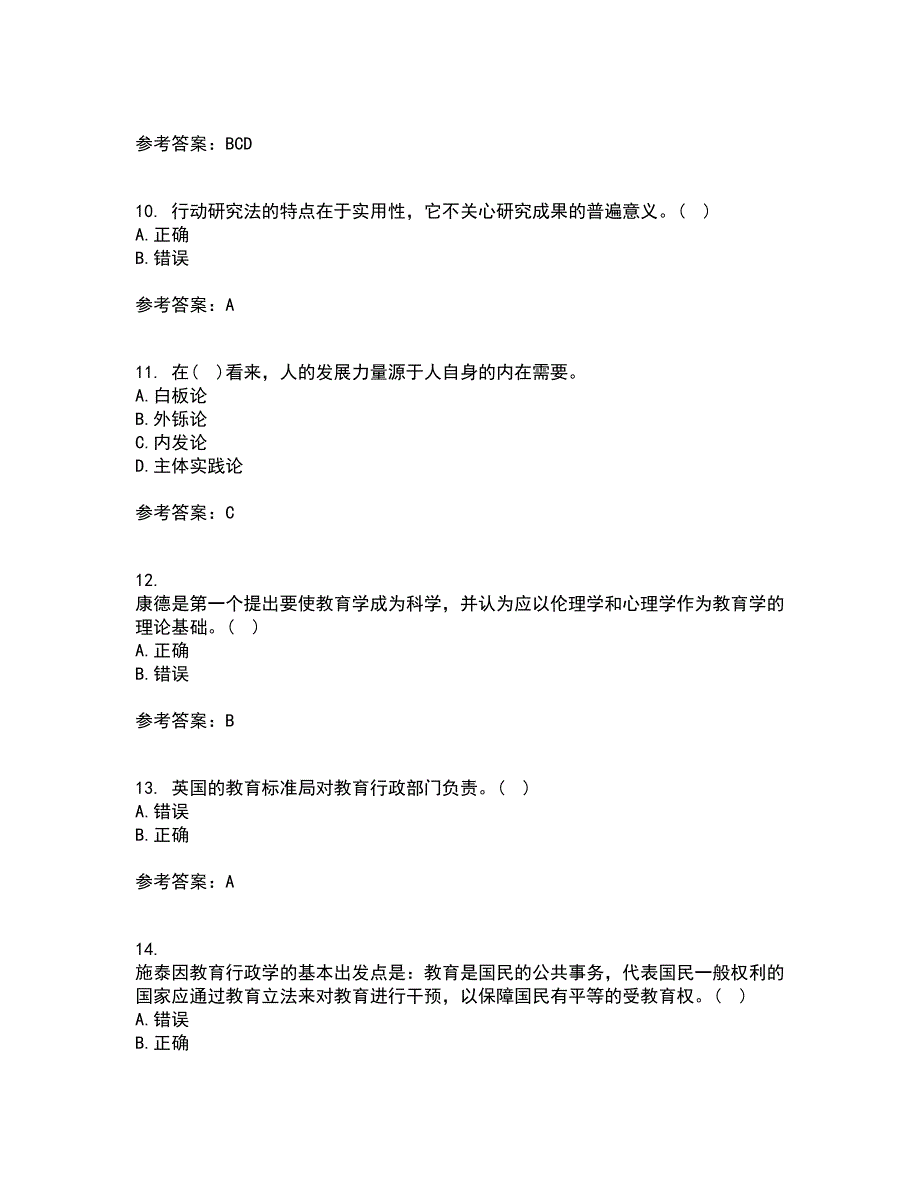 东北大学21秋《教育管理学》在线作业一答案参考13_第3页