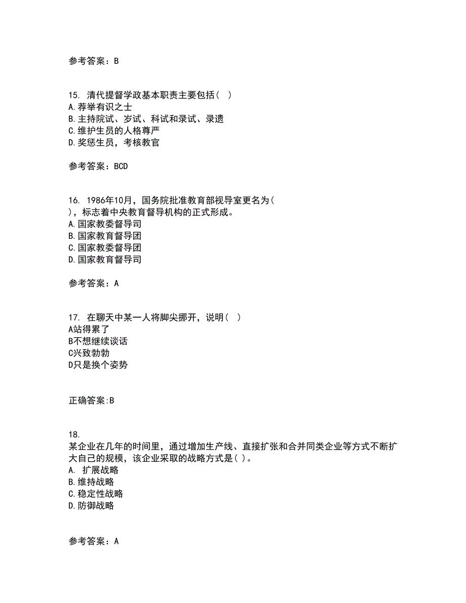 东北大学21秋《教育管理学》在线作业一答案参考13_第4页