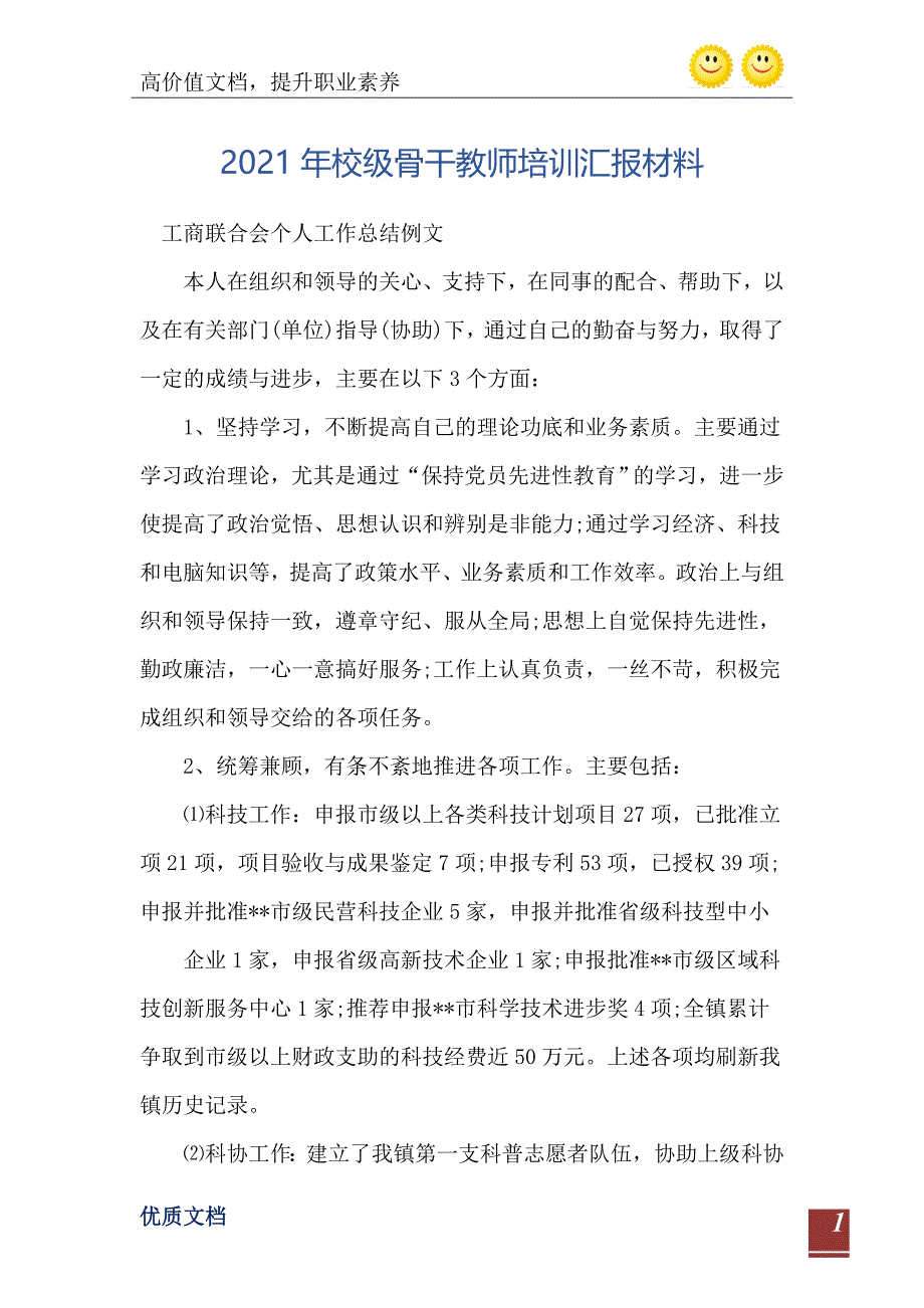 校级骨干教师培训汇报材料_第2页