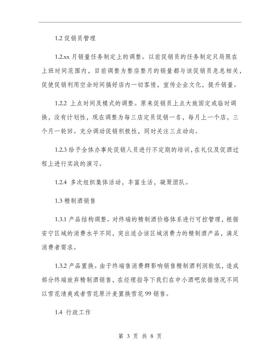 销售主管上半年工作总结及下半年工作计划_第3页