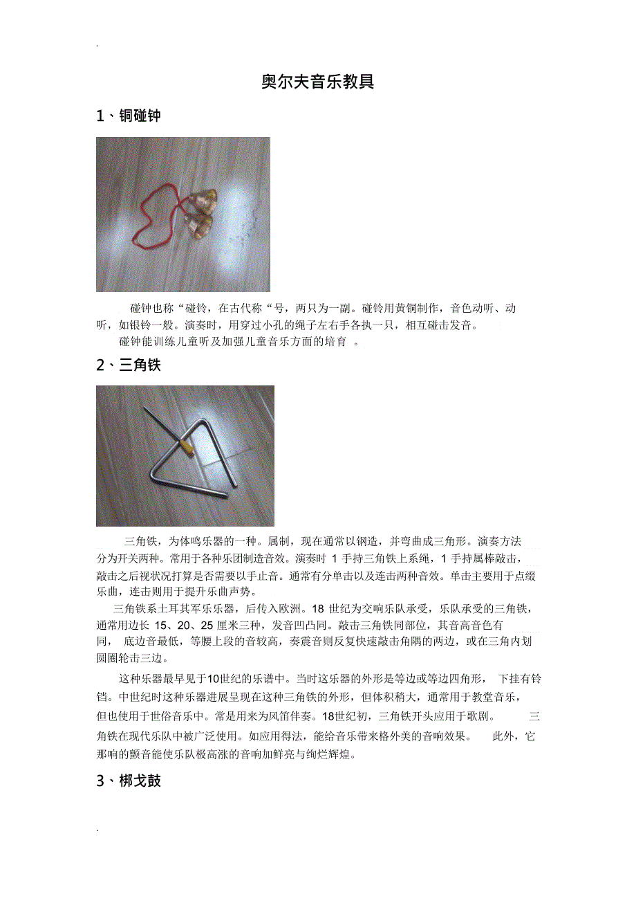 奥尔夫音乐教具_第1页