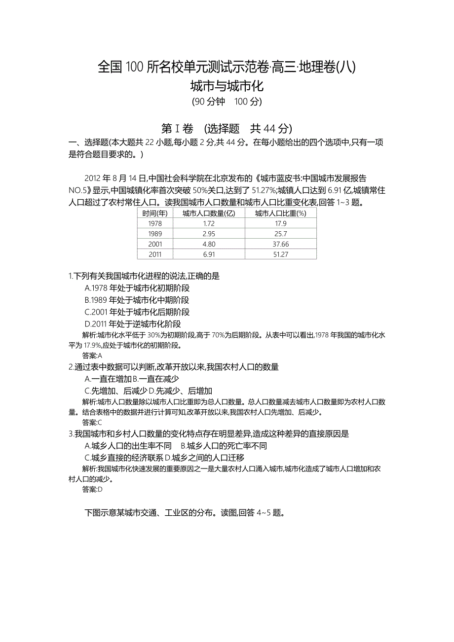 （八）、城市与城市化人教版（教师用卷）.docx_第1页