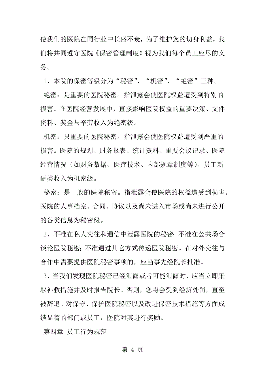 医院员工手册_第4页