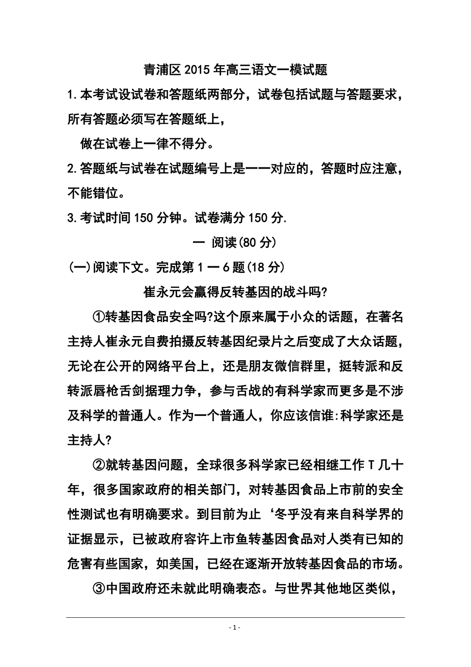 上海市青浦区高三上学期期末学业质量调研测试（一模）语文试题及答案_第1页