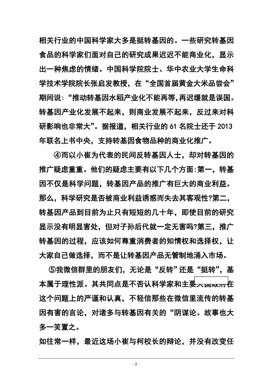 上海市青浦区高三上学期期末学业质量调研测试（一模）语文试题及答案_第2页