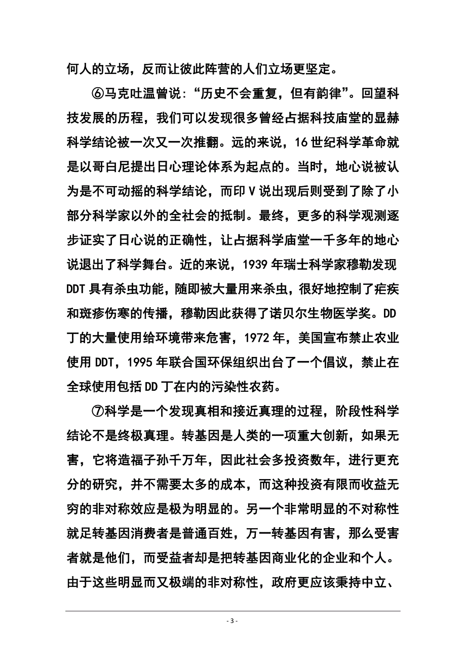 上海市青浦区高三上学期期末学业质量调研测试（一模）语文试题及答案_第3页