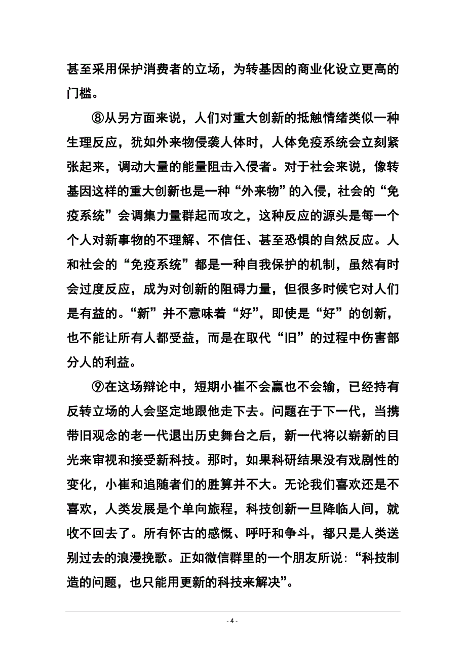 上海市青浦区高三上学期期末学业质量调研测试（一模）语文试题及答案_第4页