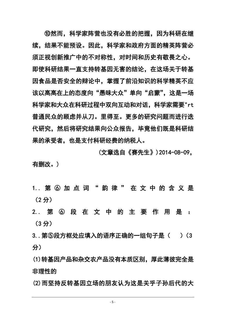 上海市青浦区高三上学期期末学业质量调研测试（一模）语文试题及答案_第5页