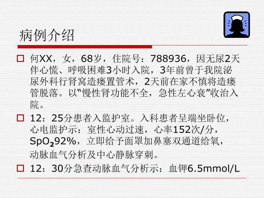 一例心肺复苏患者的护理讨论精选文档_第2页