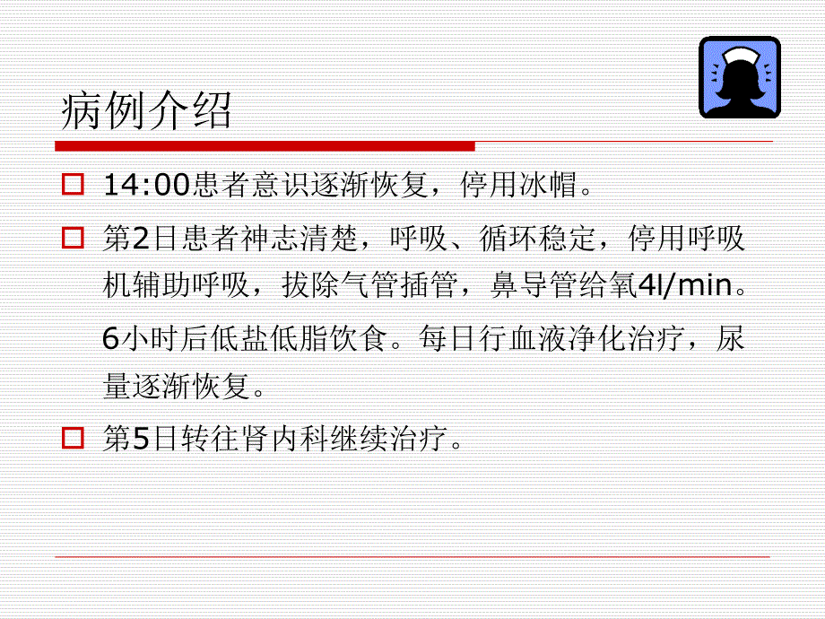 一例心肺复苏患者的护理讨论精选文档_第4页