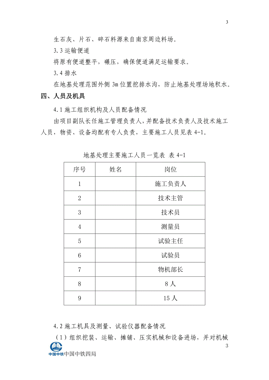 地基处理施工方案.doc_第4页